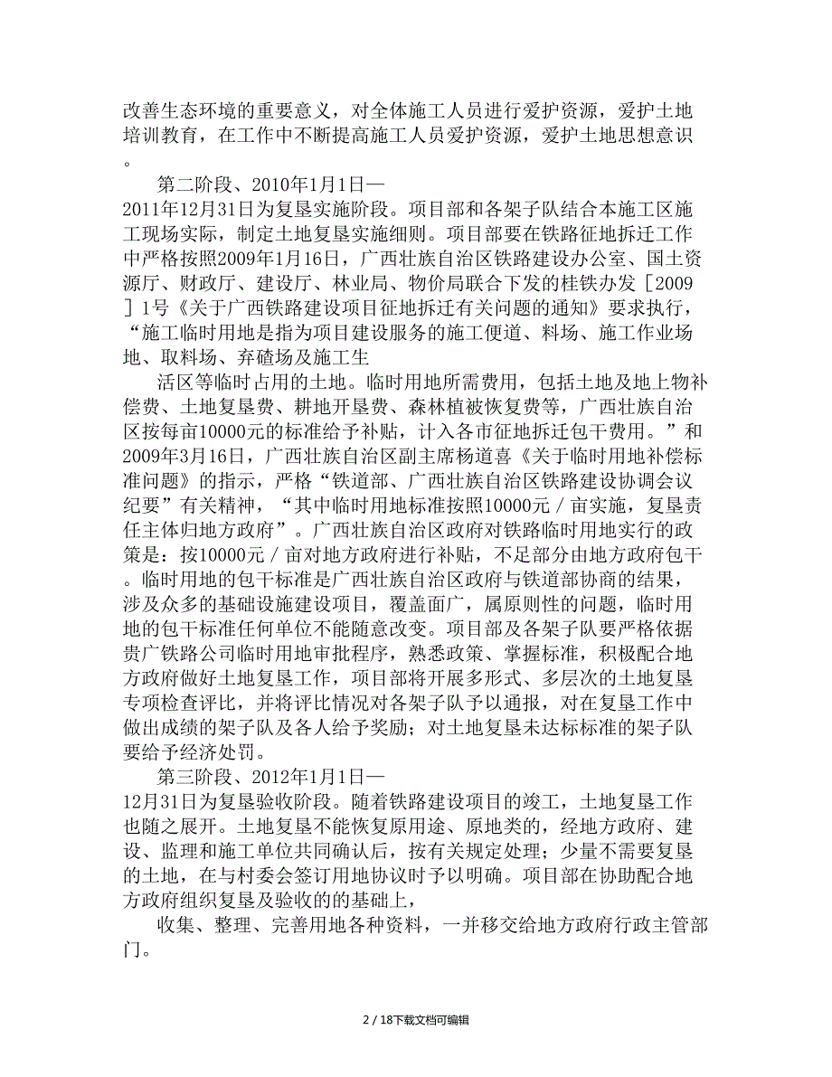 土地复垦实施方案.doc_第2页