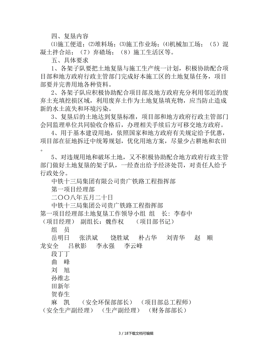 土地复垦实施方案.doc_第3页