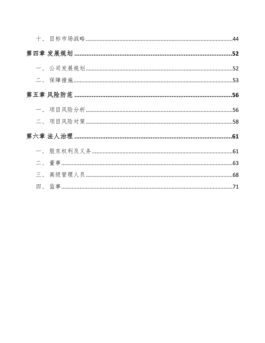 光伏组件公司目标市场营销战略方案.docx_第3页