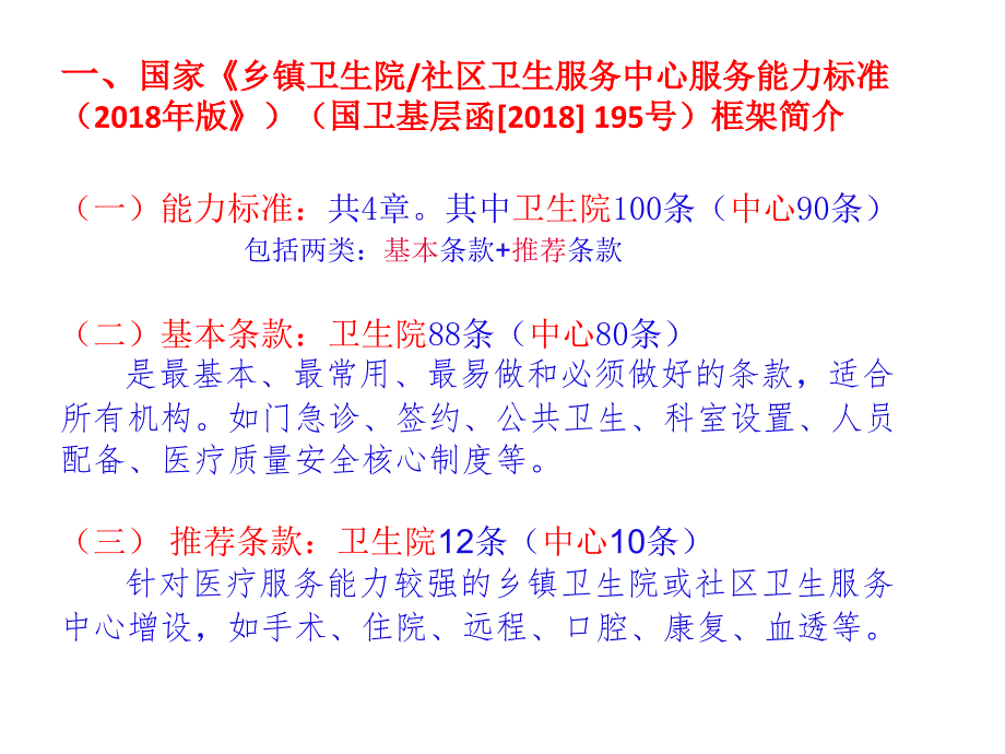 优质服务基层行活动实施方案解读.ppt_第3页