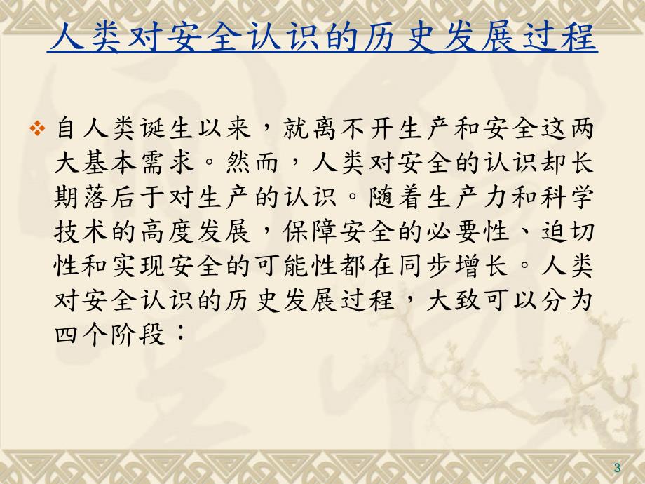 安全的基本概念及特征.ppt_第3页