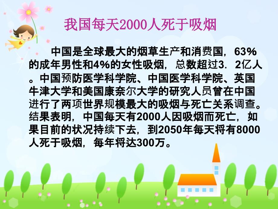 创建无烟校园从我做起主题班会课件.ppt_第2页