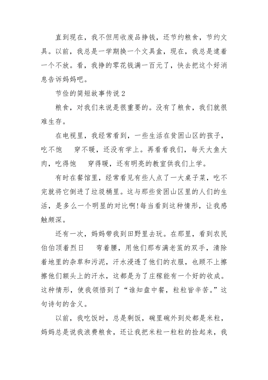 关于节俭的简短故事五篇.doc_第2页