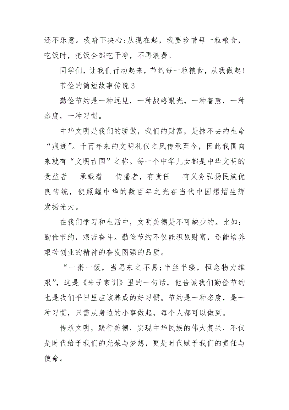 关于节俭的简短故事五篇.doc_第3页