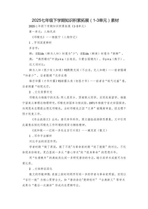 2025七年级下学期知识积累拓展（1-3单元） 素材.docx