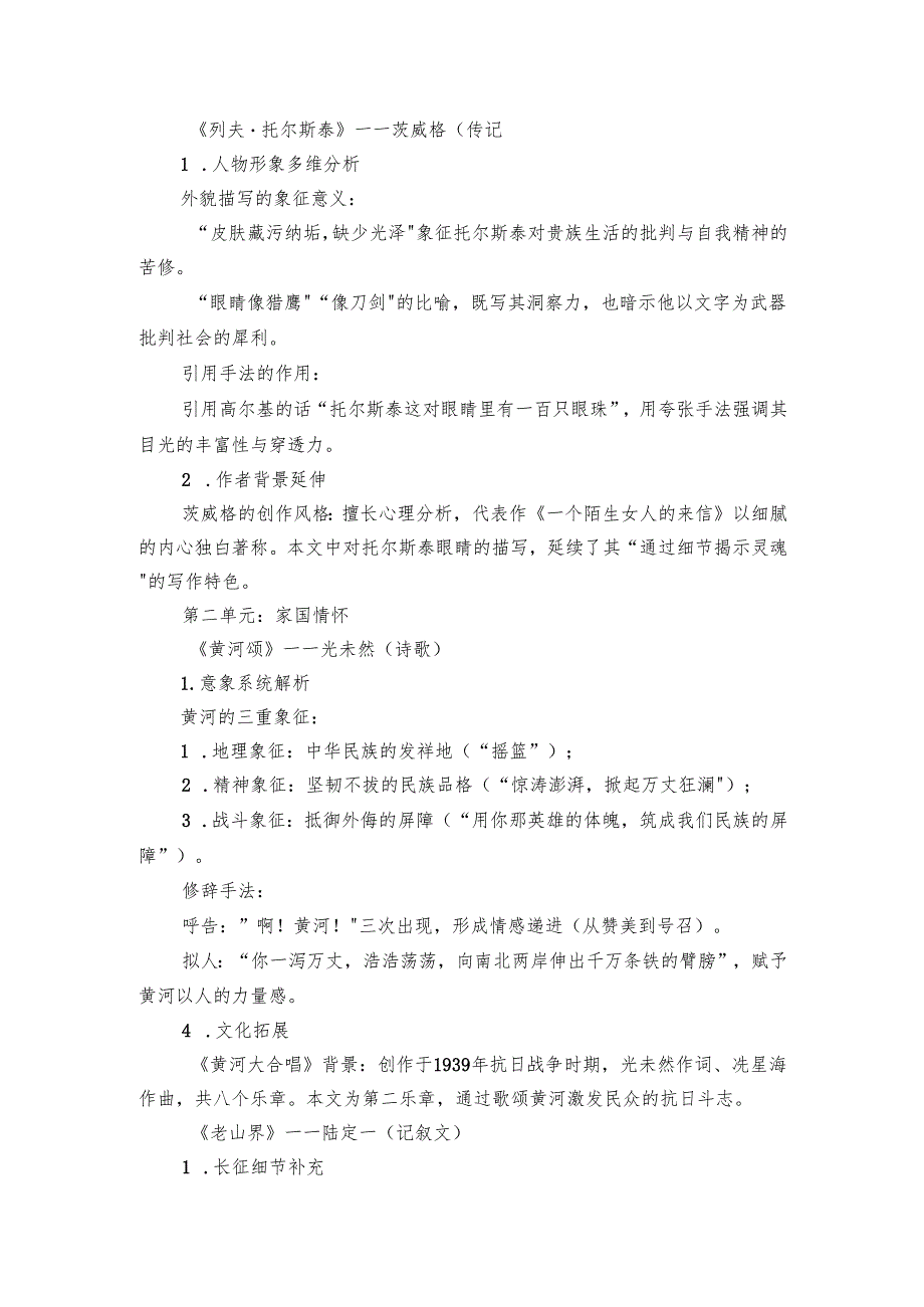 2025七年级下学期知识积累拓展（1-3单元） 素材.docx_第2页