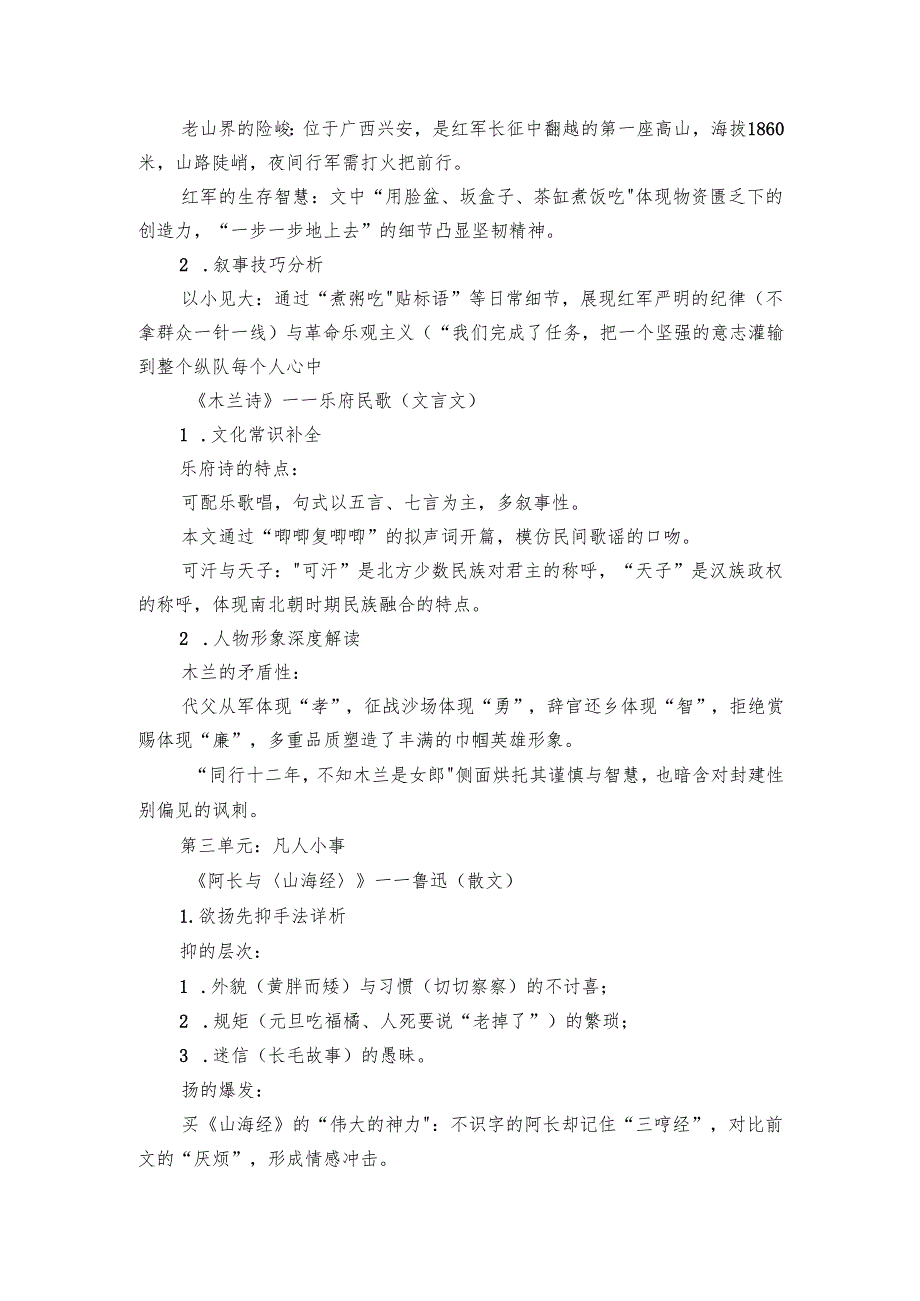 2025七年级下学期知识积累拓展（1-3单元） 素材.docx_第3页