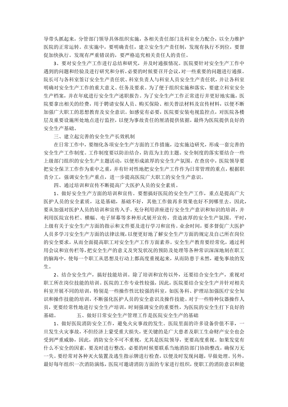 多措并举搞好医院安全生产工作4000字.docx_第2页