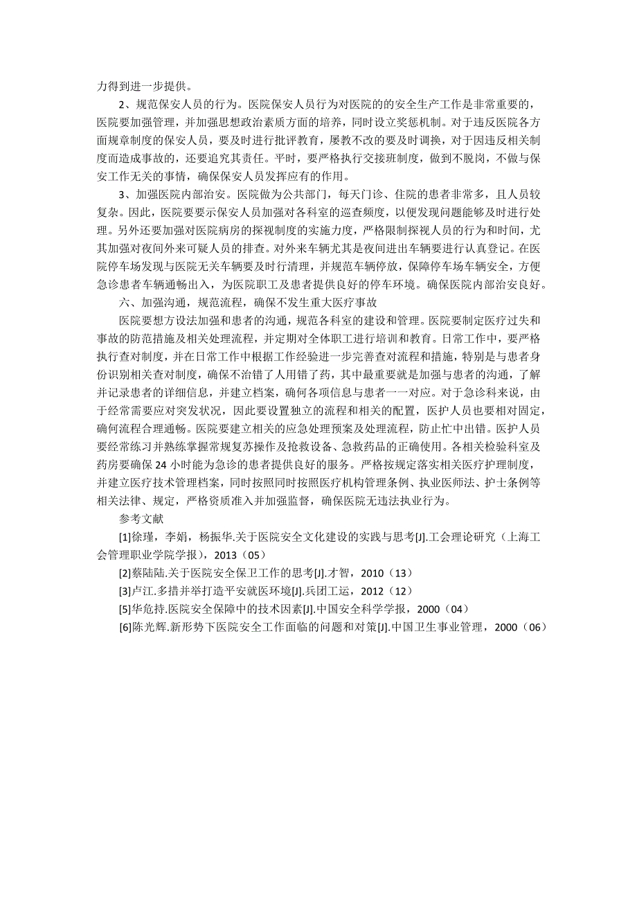 多措并举搞好医院安全生产工作4000字.docx_第3页