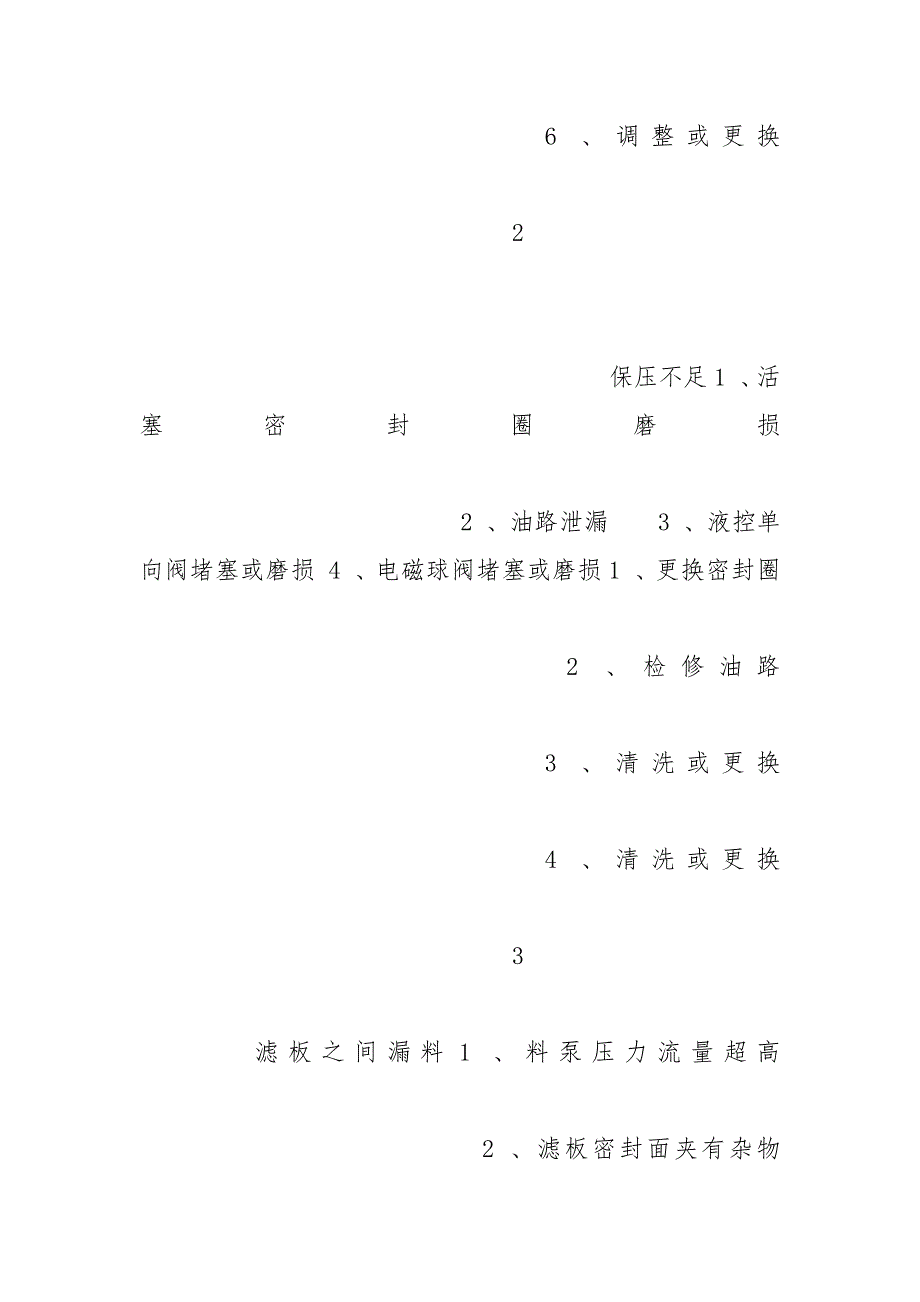厢式自动压滤机的使用维护.docx_第3页