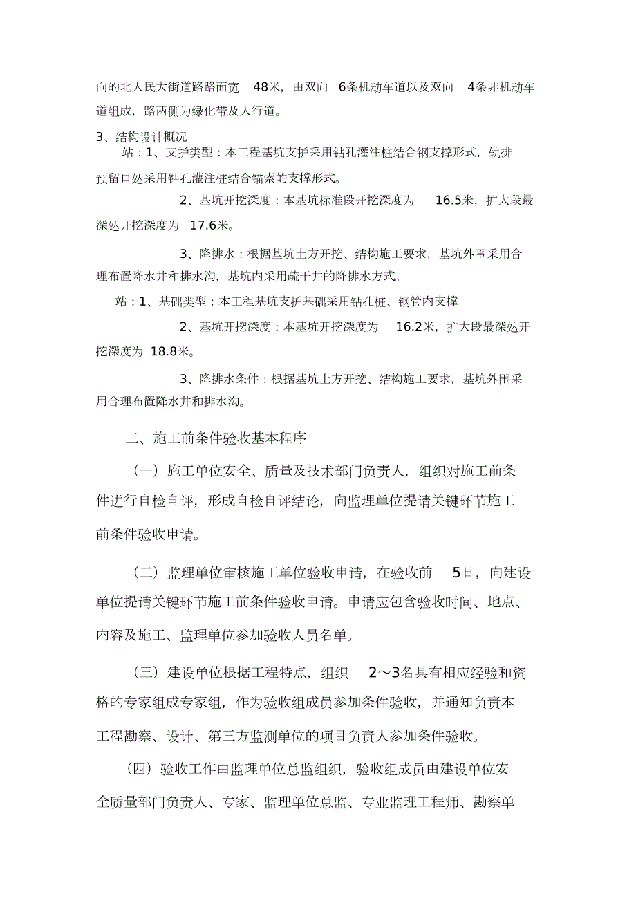 基坑开挖施工前条件验收方案完整版.doc_第2页
