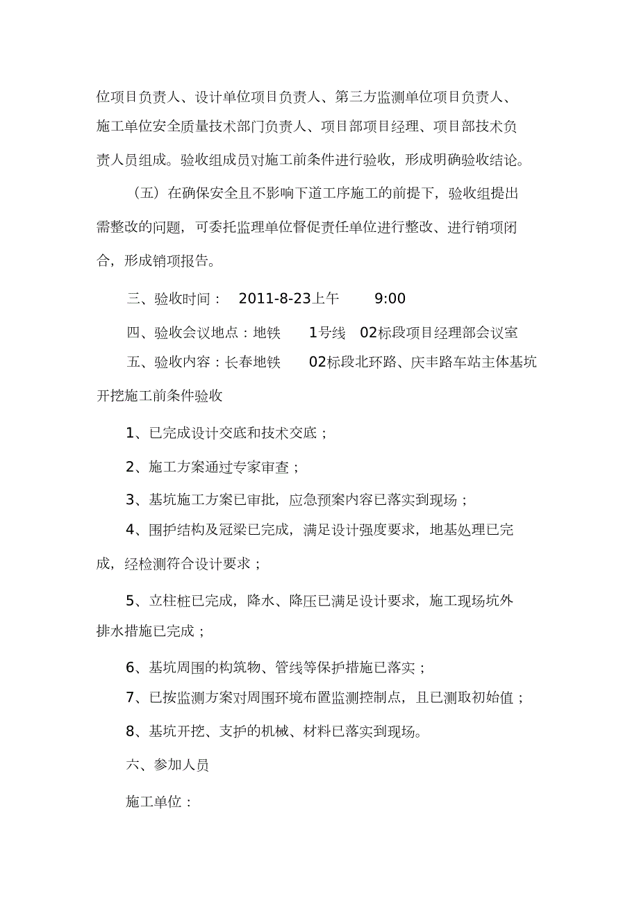 基坑开挖施工前条件验收方案完整版.doc_第3页