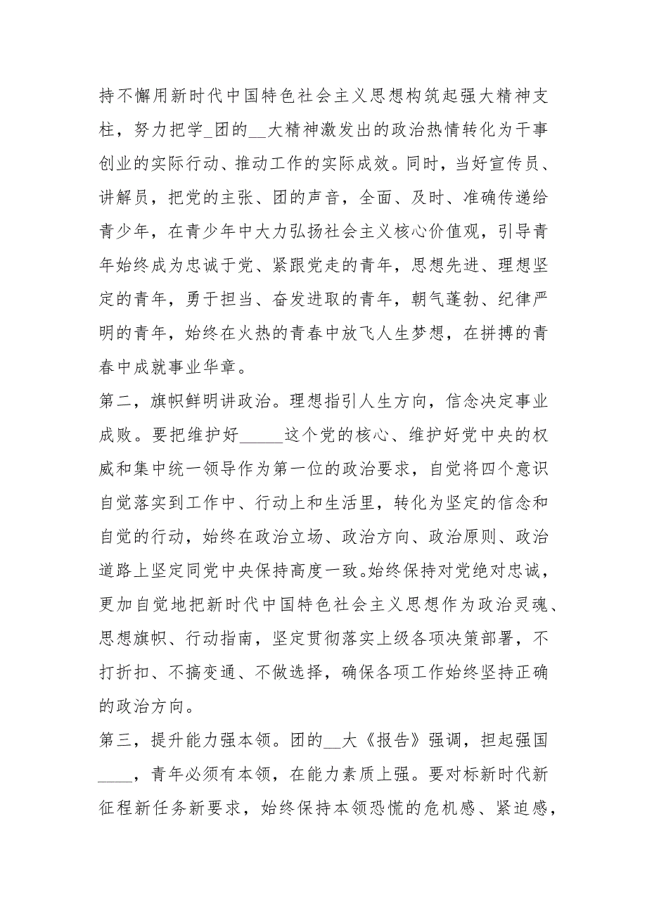 团委书记学习团十八大精神心得心得体会.docx_第2页