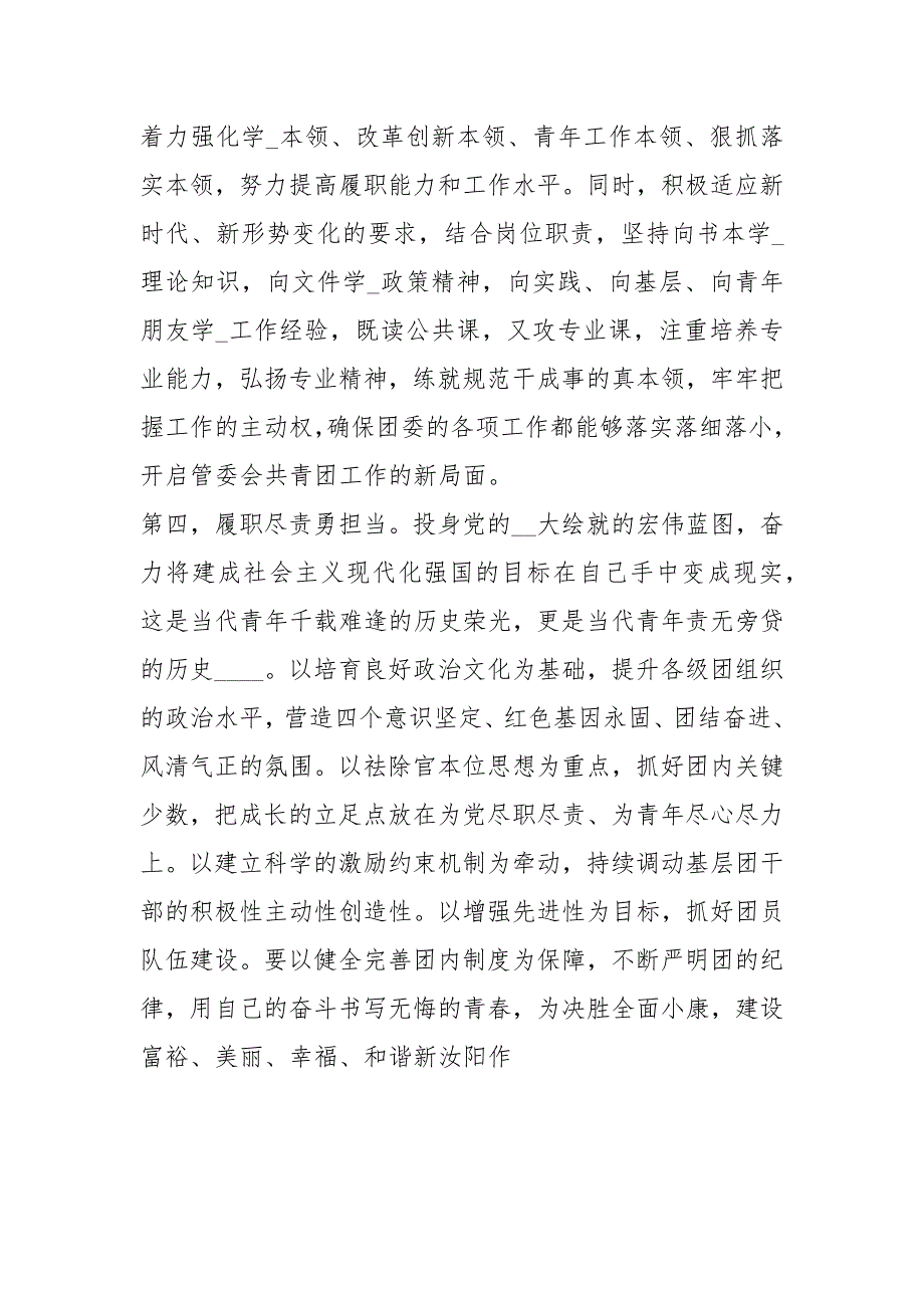 团委书记学习团十八大精神心得心得体会.docx_第3页