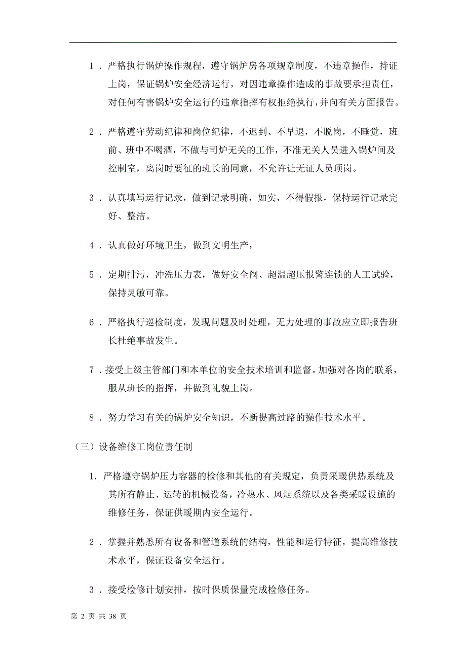 供热公司供暖运行管理制度.doc_第2页