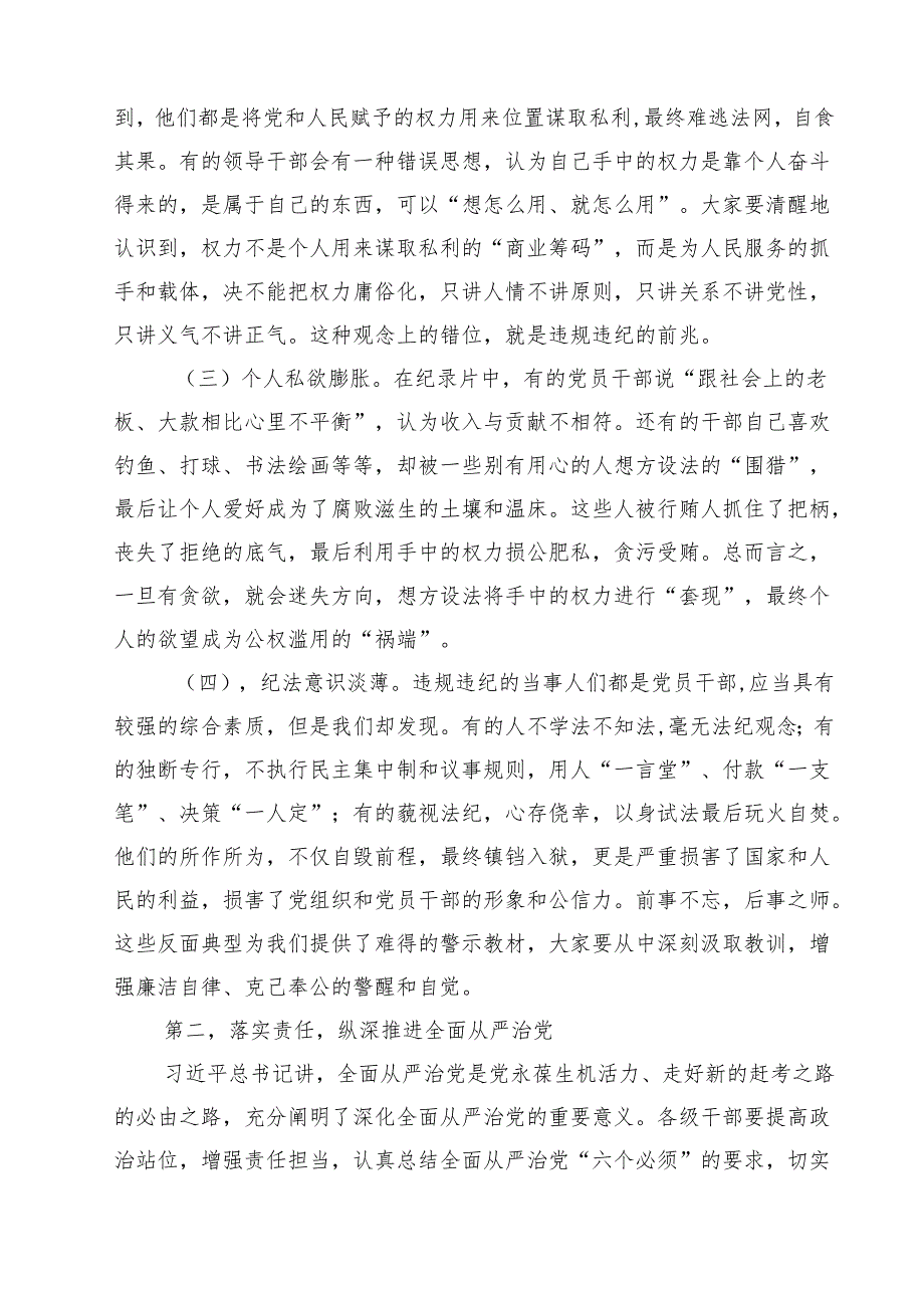 2025年“以案四说”（以案说纪、以案说法、以案说德、以案说责）警示教育大会(5篇集合).docx_第2页