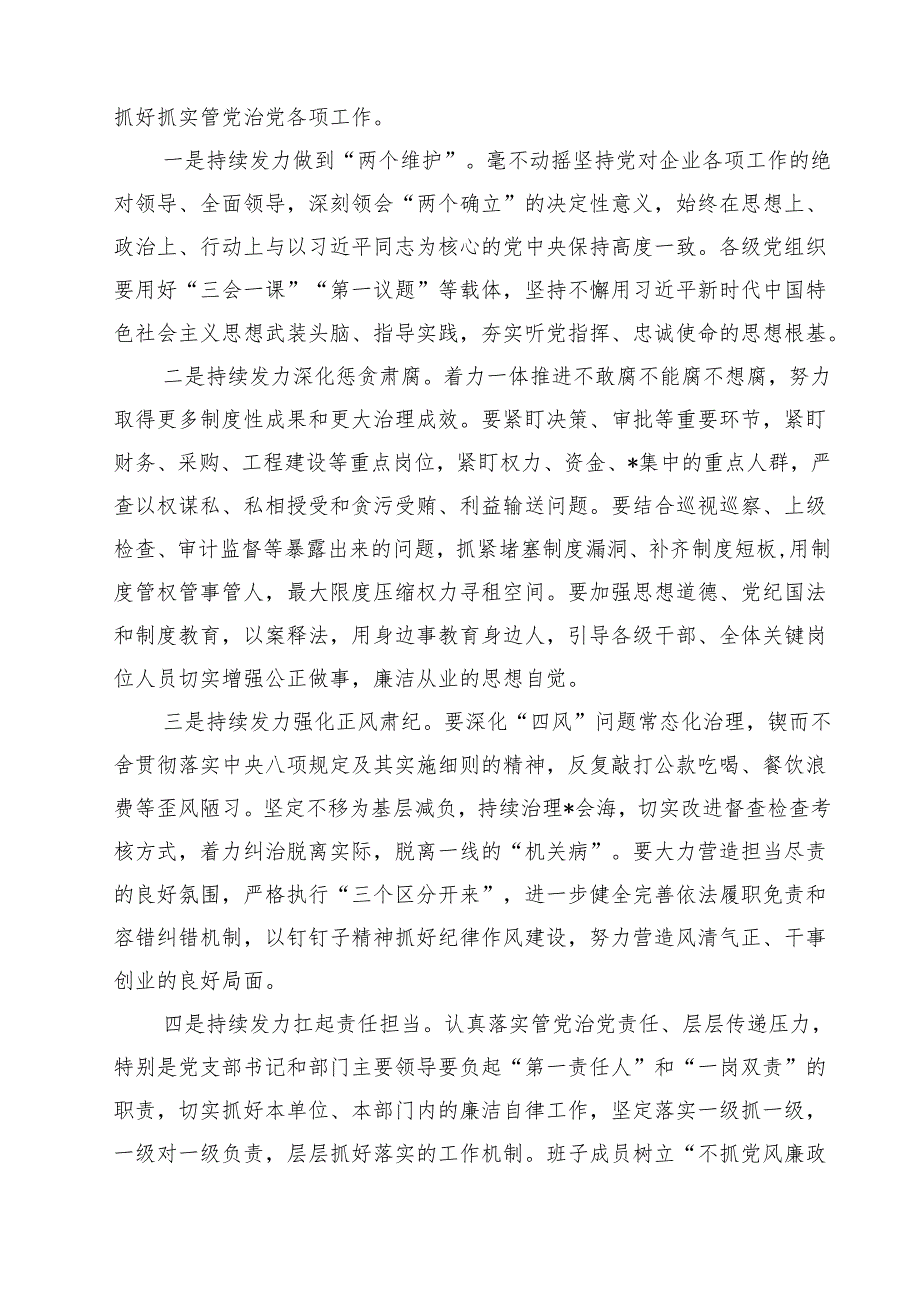 2025年“以案四说”（以案说纪、以案说法、以案说德、以案说责）警示教育大会(5篇集合).docx_第3页