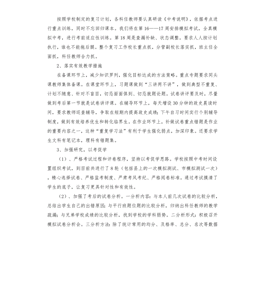 中考备考工作进展情况汇报材料.docx_第2页