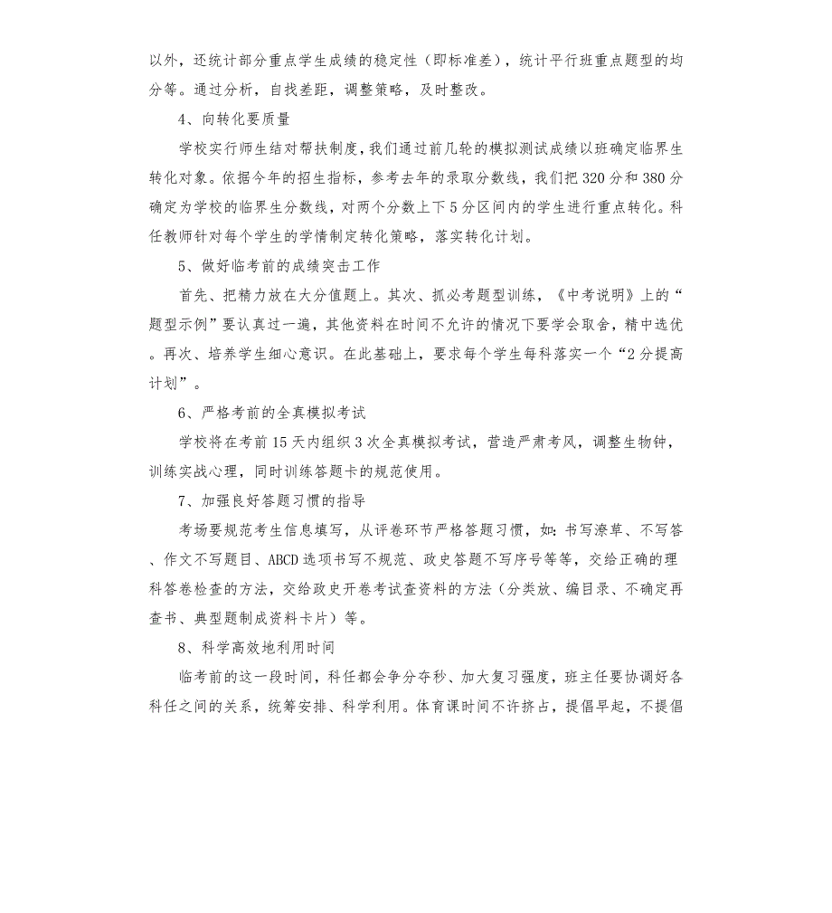 中考备考工作进展情况汇报材料.docx_第3页