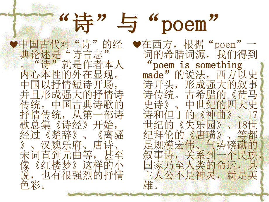 中西诗歌特点比较.ppt_第2页