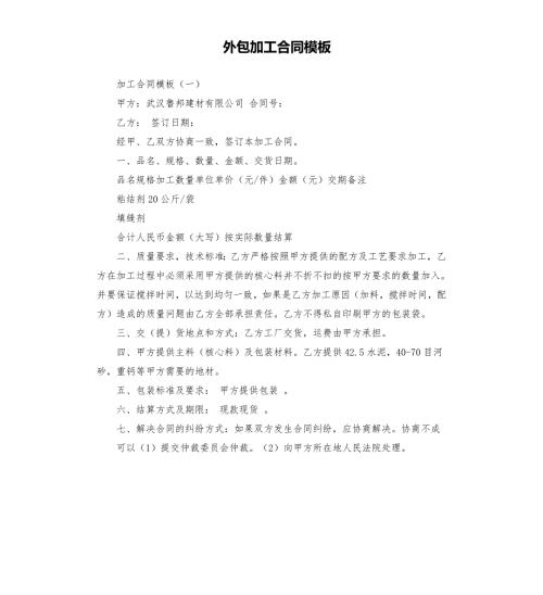外包加工合同模板.docx