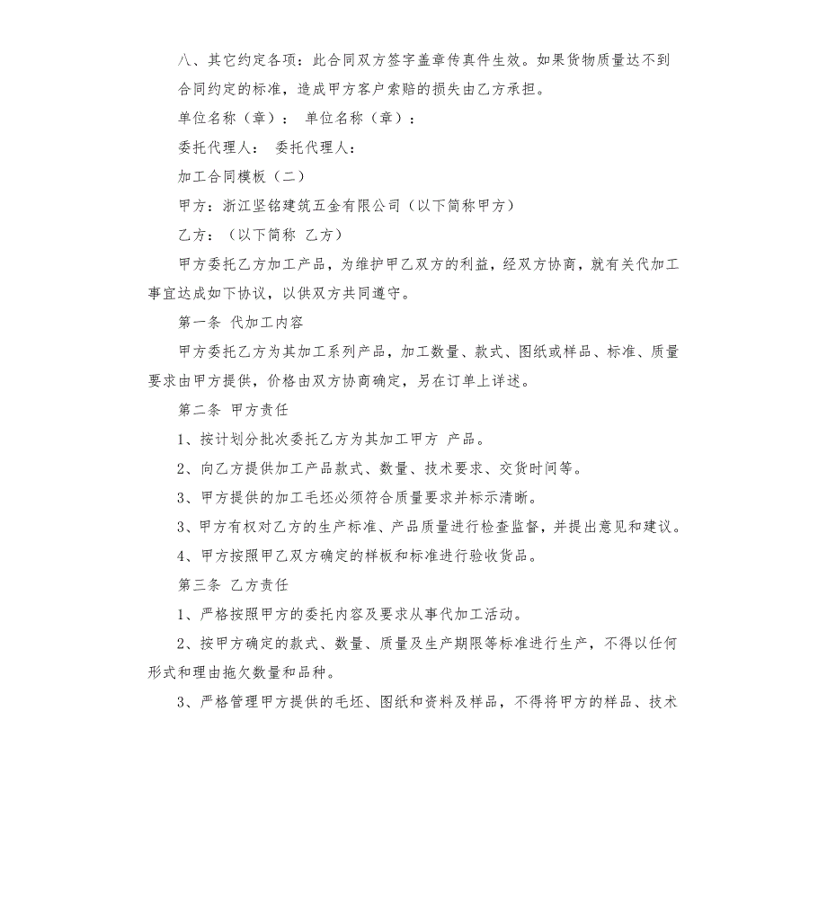 外包加工合同模板.docx_第2页