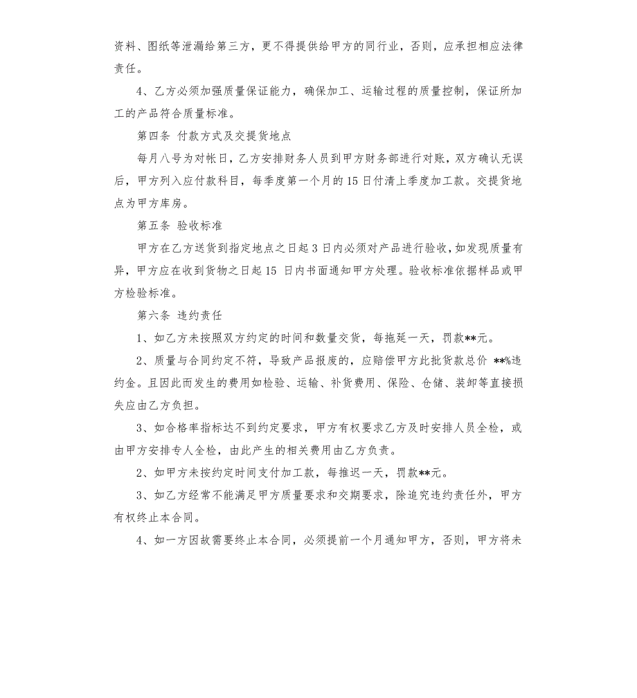 外包加工合同模板.docx_第3页