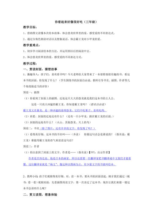 你看起来好像很好吃教案终稿.doc