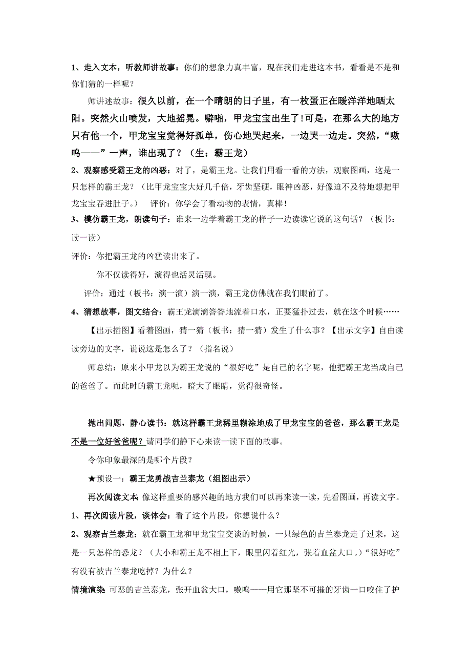 你看起来好像很好吃教案终稿.doc_第2页