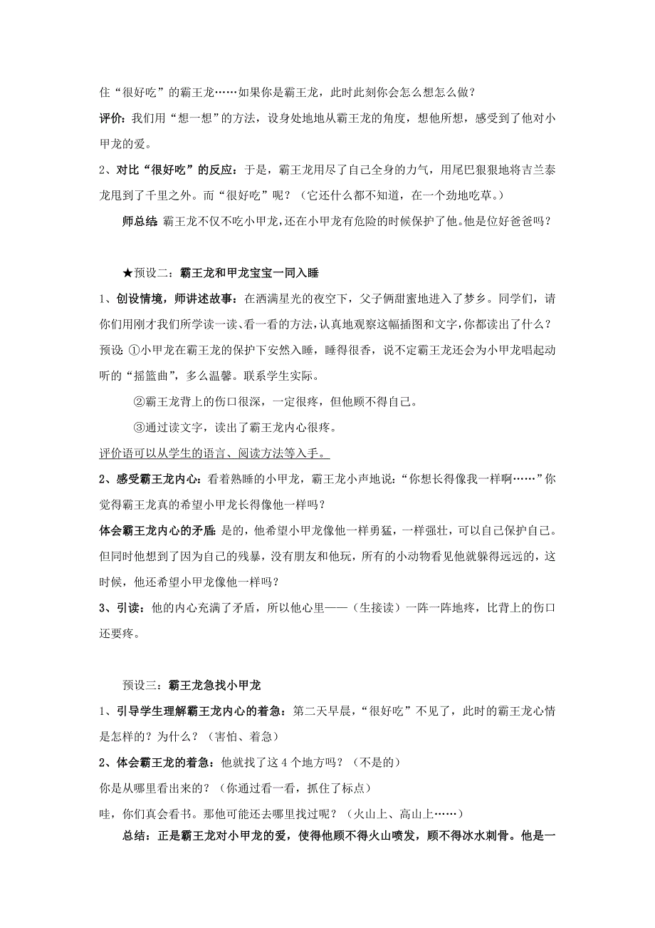 你看起来好像很好吃教案终稿.doc_第3页