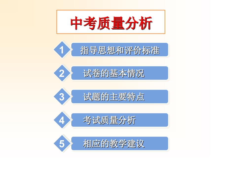 中考试卷分析陈宗荣.ppt_第2页