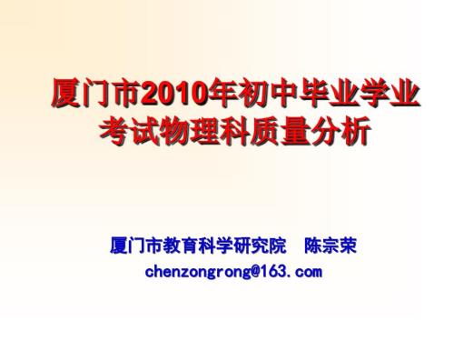 中考试卷分析陈宗荣.ppt