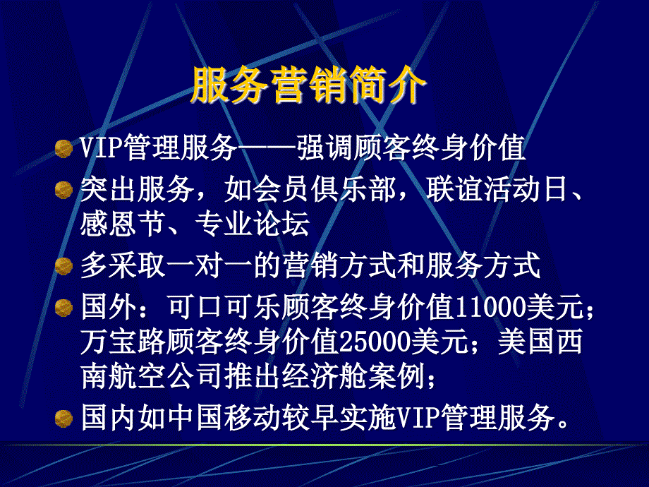 医院体检中心讲座针对VIP的服务营销.ppt_第2页