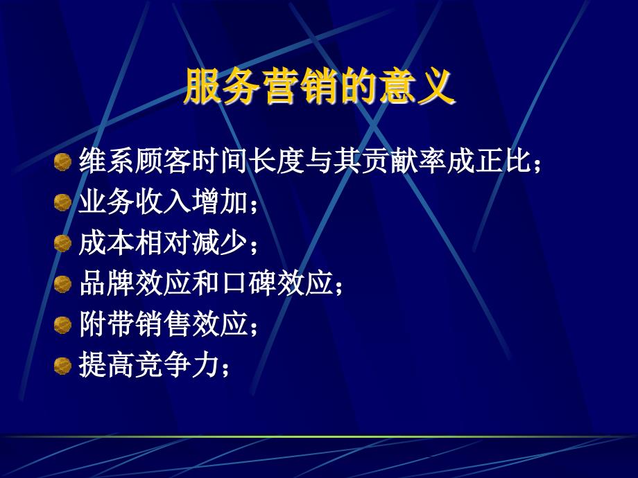 医院体检中心讲座针对VIP的服务营销.ppt_第3页