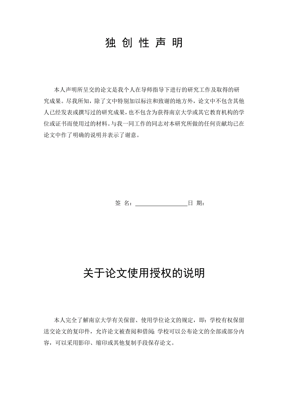 宁波银行直销银行战略研究.docx_第2页