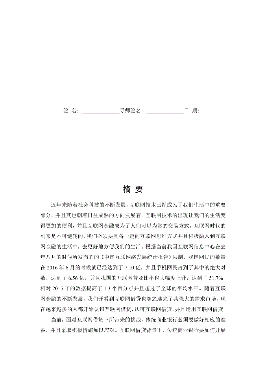 宁波银行直销银行战略研究.docx_第3页