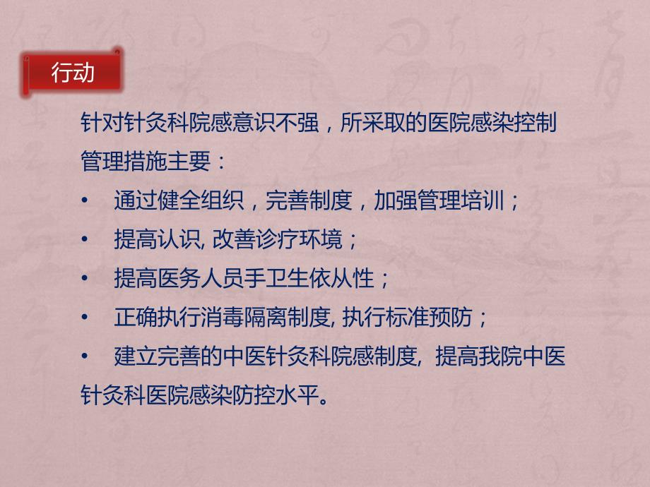 中医医疗技术相关性感染预防与控制课件.pptx_第2页