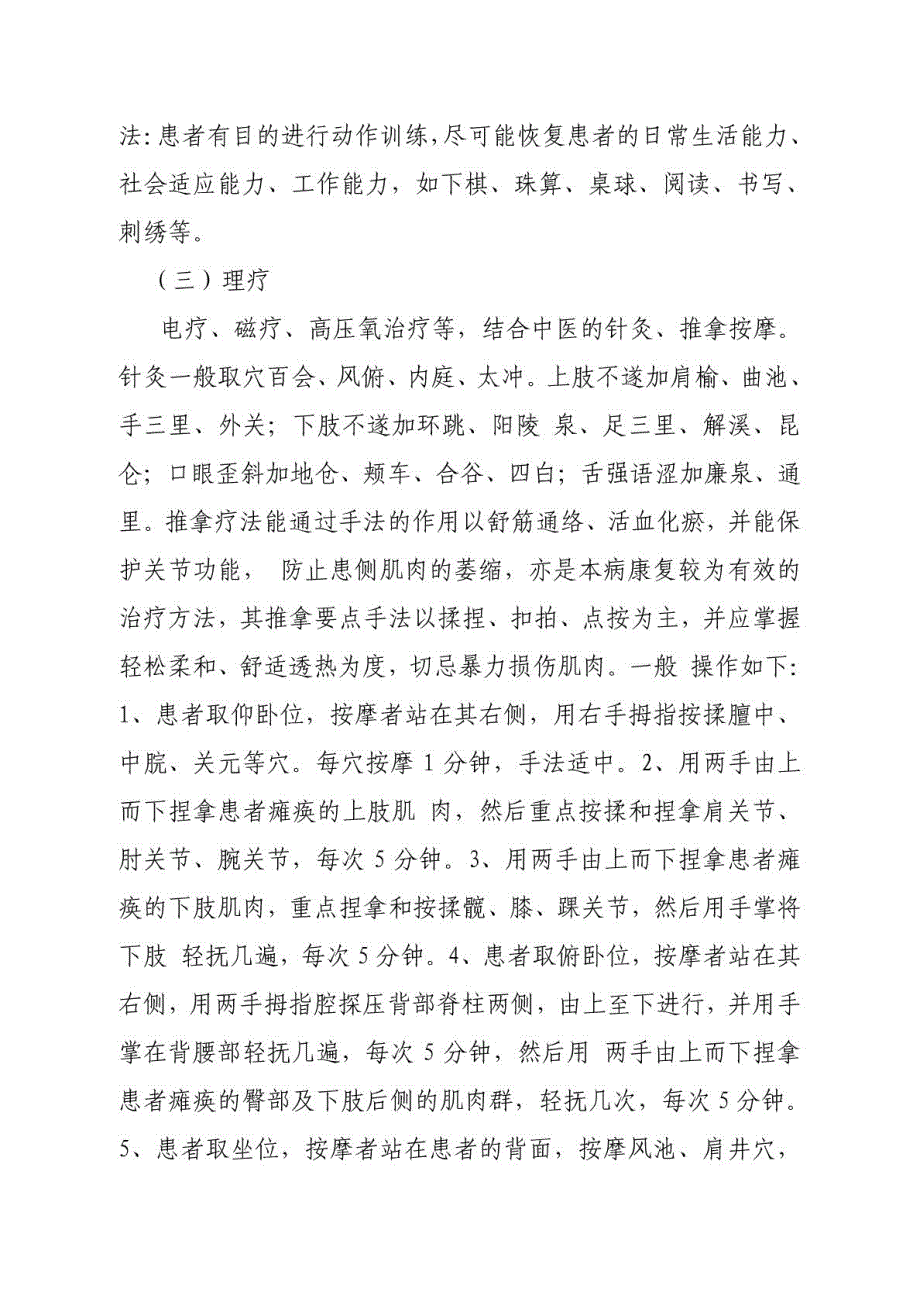 中风后遗症肢残等中医康复治疗方案.doc_第2页