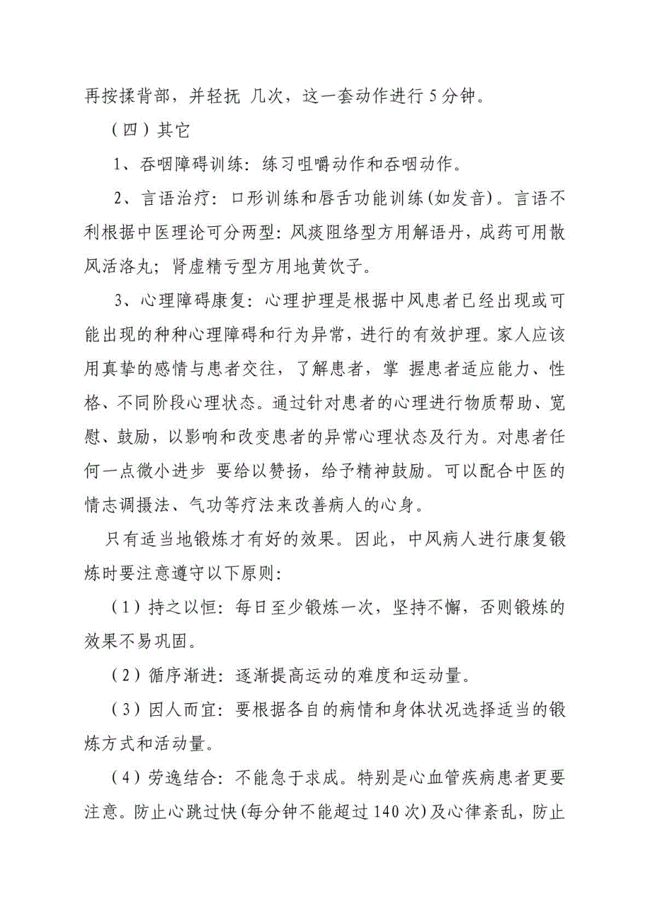 中风后遗症肢残等中医康复治疗方案.doc_第3页
