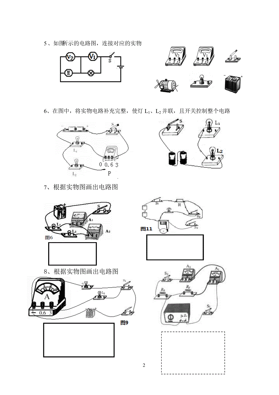 九年级物理电路实物图画电路图经典练习题.doc_第2页