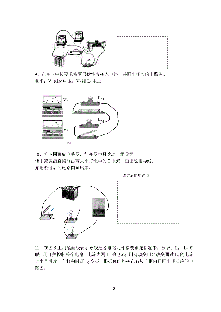 九年级物理电路实物图画电路图经典练习题.doc_第3页