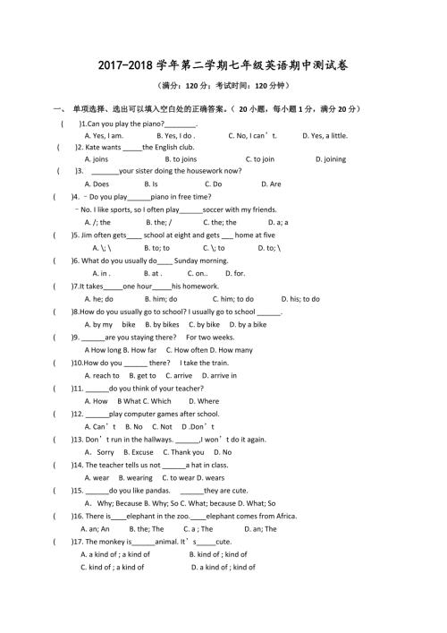 人教七年级下册英语期中试卷.doc