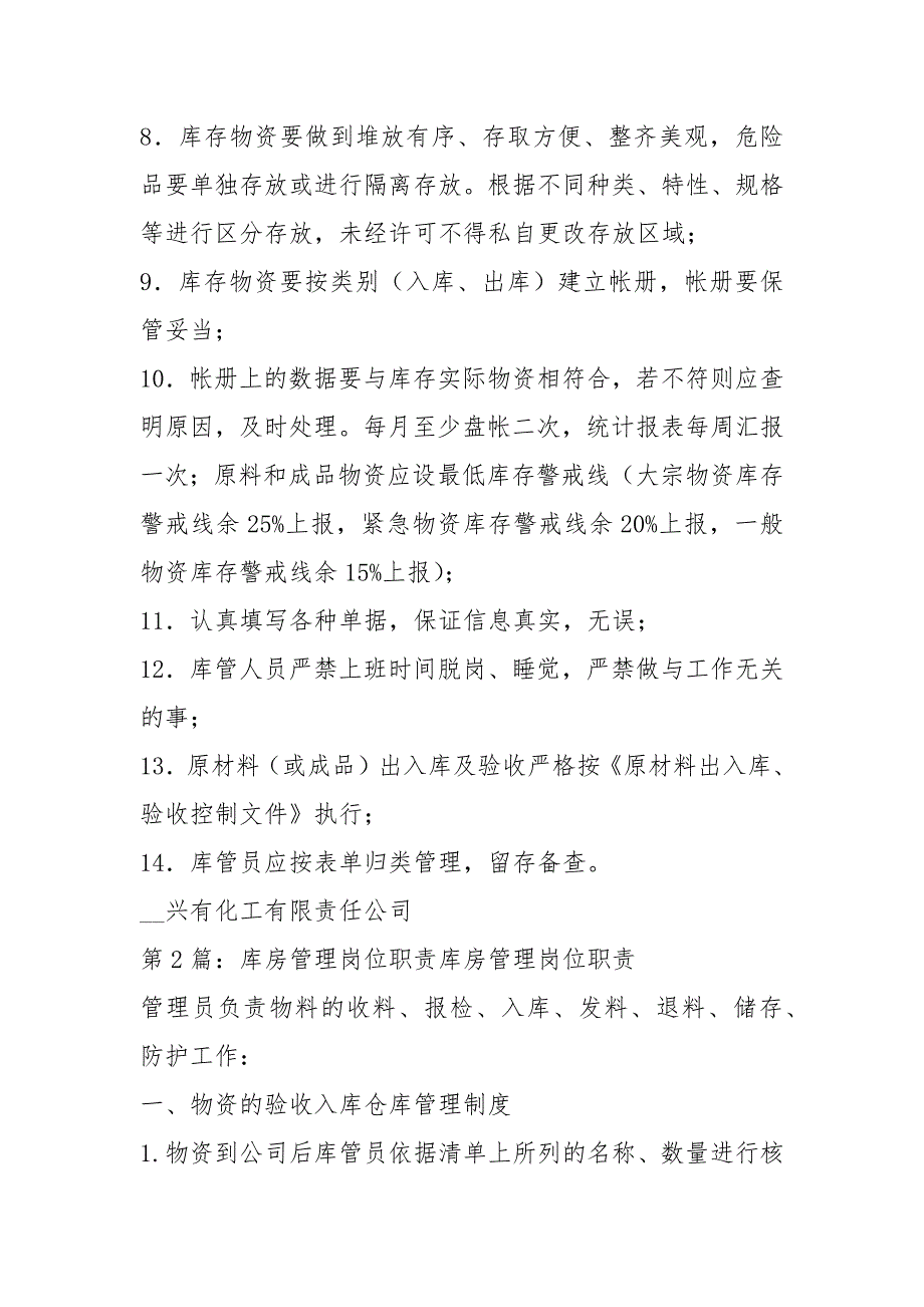 化学品库房管理岗位职责共5篇.docx_第2页