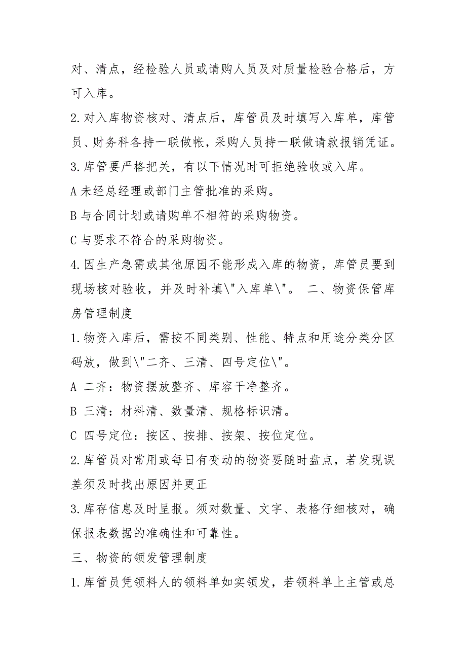 化学品库房管理岗位职责共5篇.docx_第3页