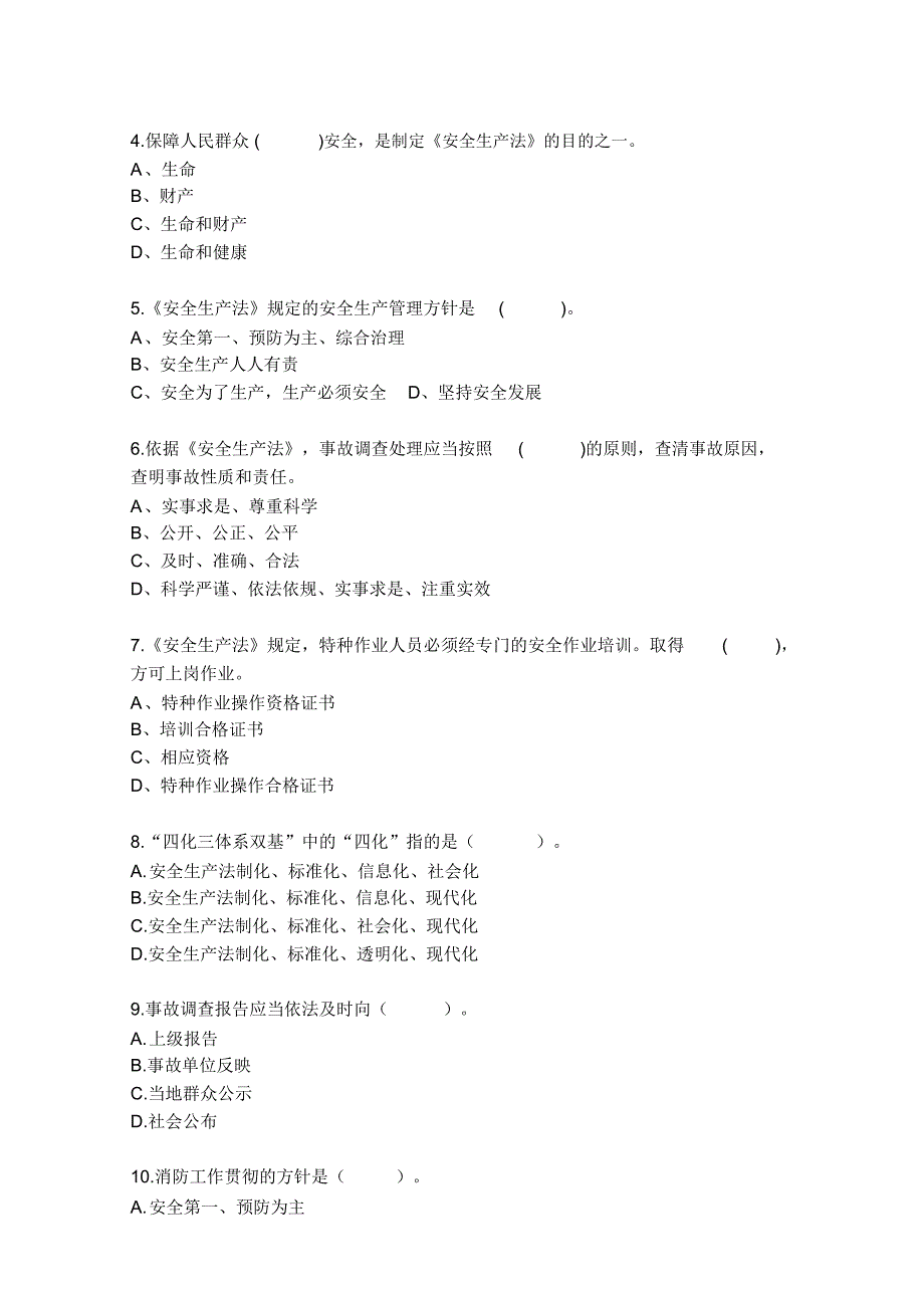 安全生产法宣传周知识竞赛试题及答案.doc_第2页