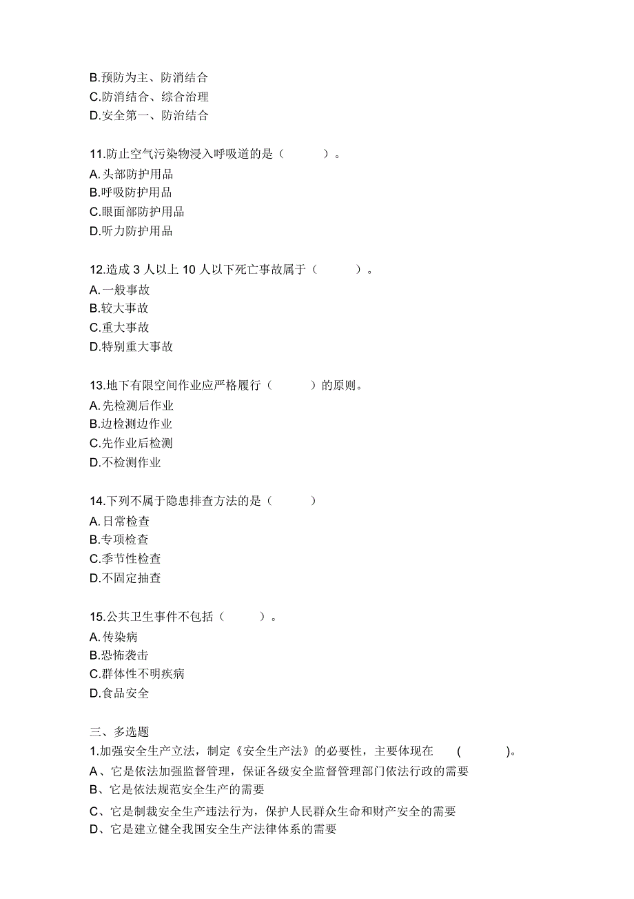 安全生产法宣传周知识竞赛试题及答案.doc_第3页
