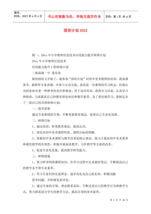 国培计划2022.doc