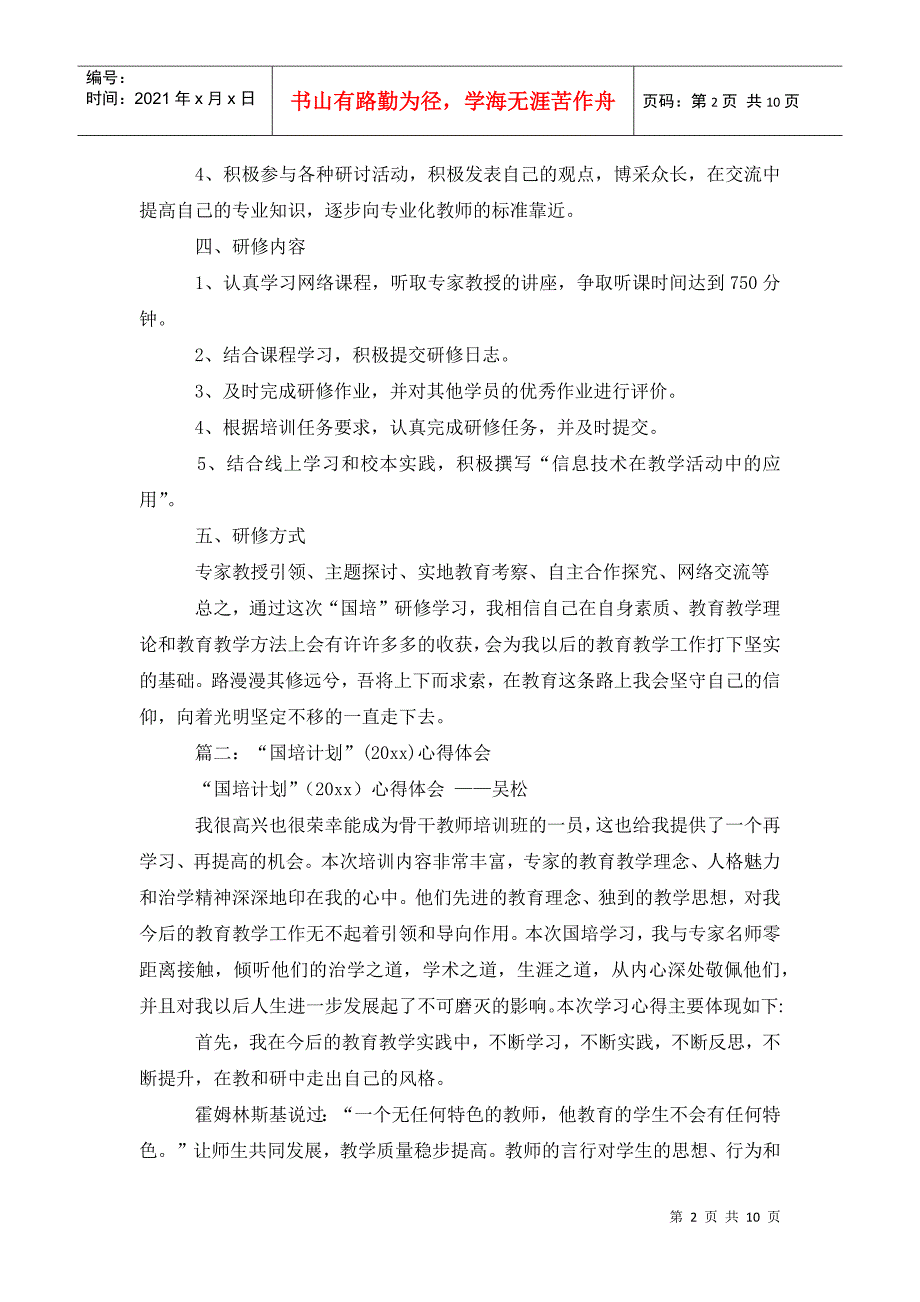 国培计划2022.doc_第2页