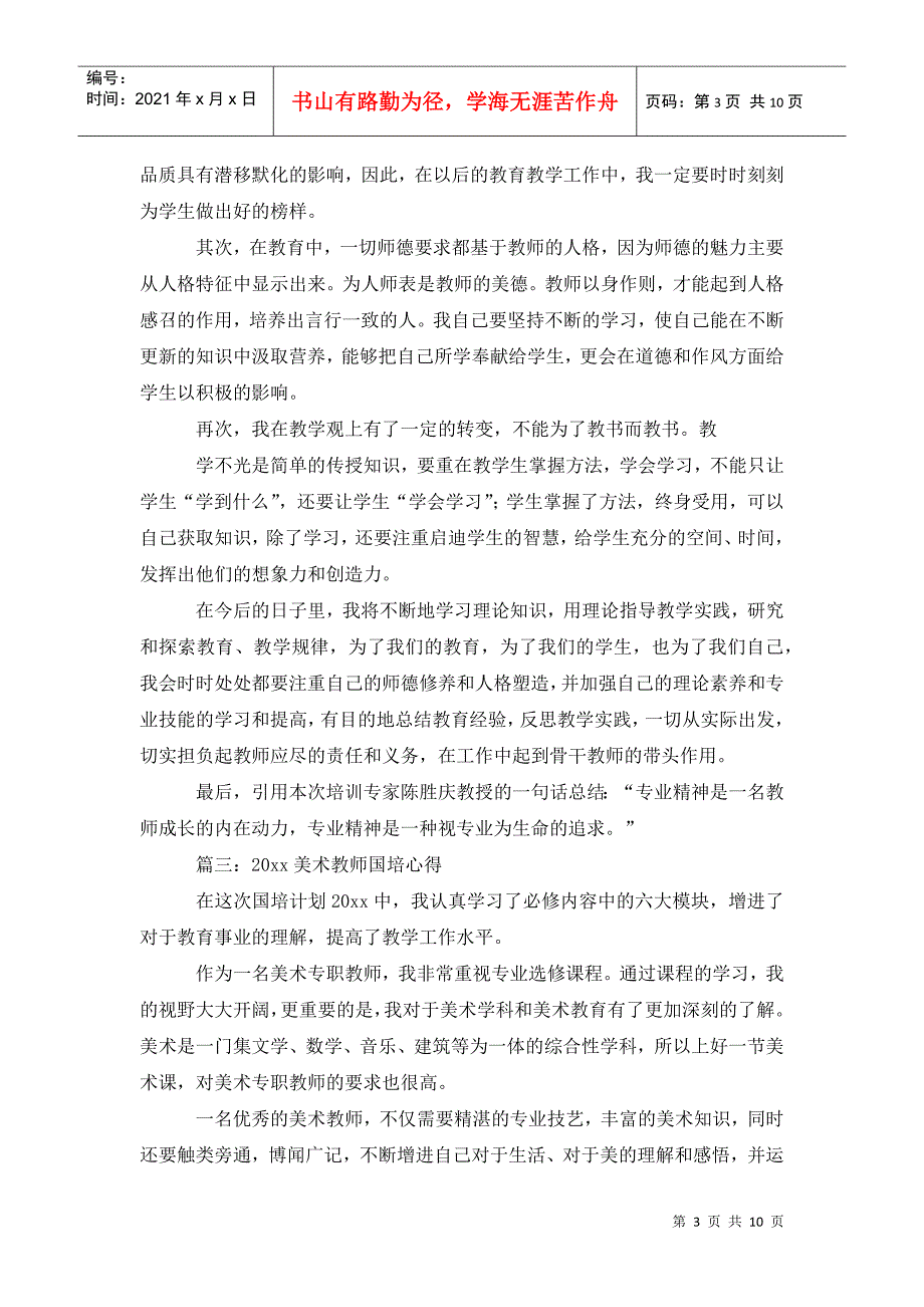 国培计划2022.doc_第3页