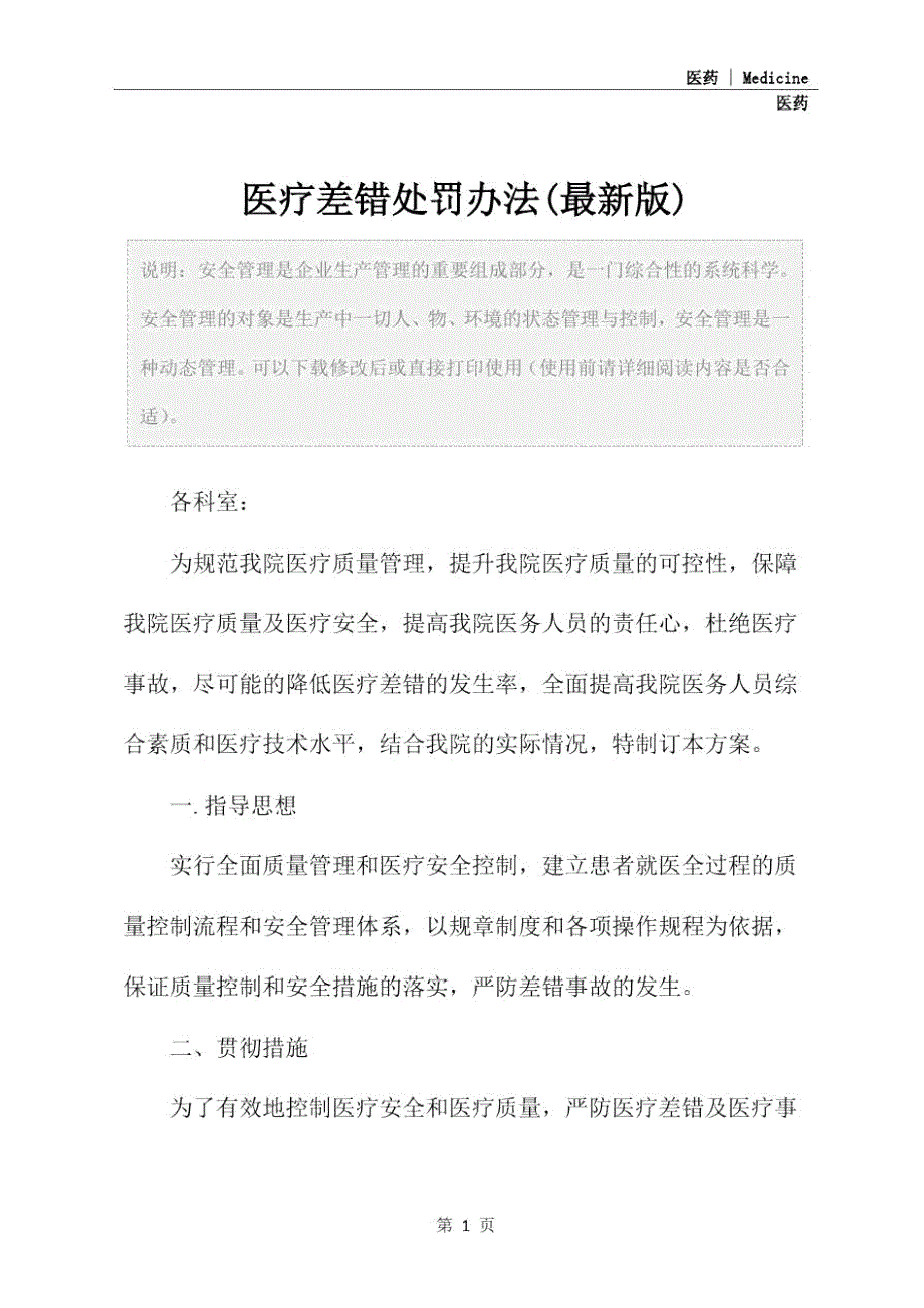 医疗差错处罚办法最新版.doc_第2页